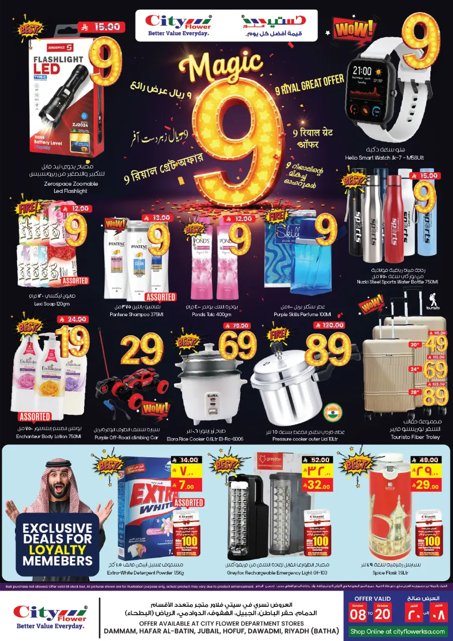 Shop Weekly Great Deals | Big Savings Await In City flower Riyadh