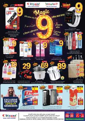 Shop Weekly Great Deals | Big Savings Await In City flower Riyadh,Dammam,Hafar Al Batin,Al Hasa,Jubail