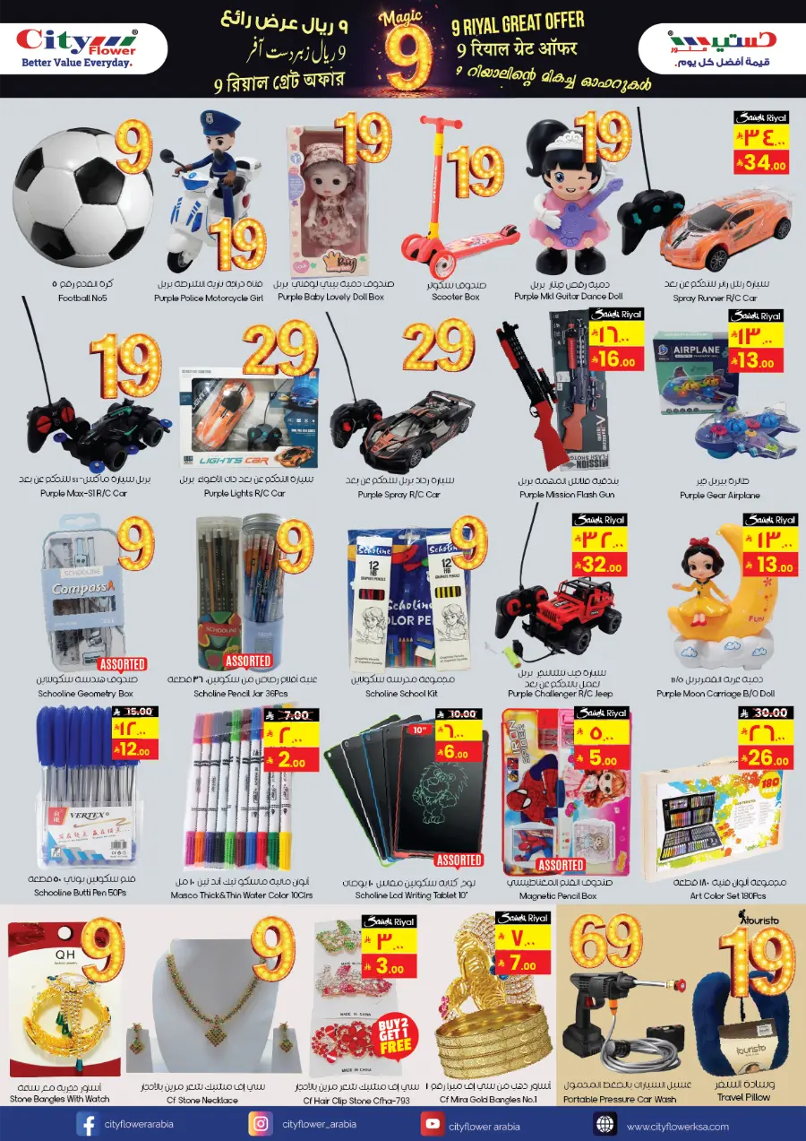 Weekly Great Deals In City flower Al Qurayyat