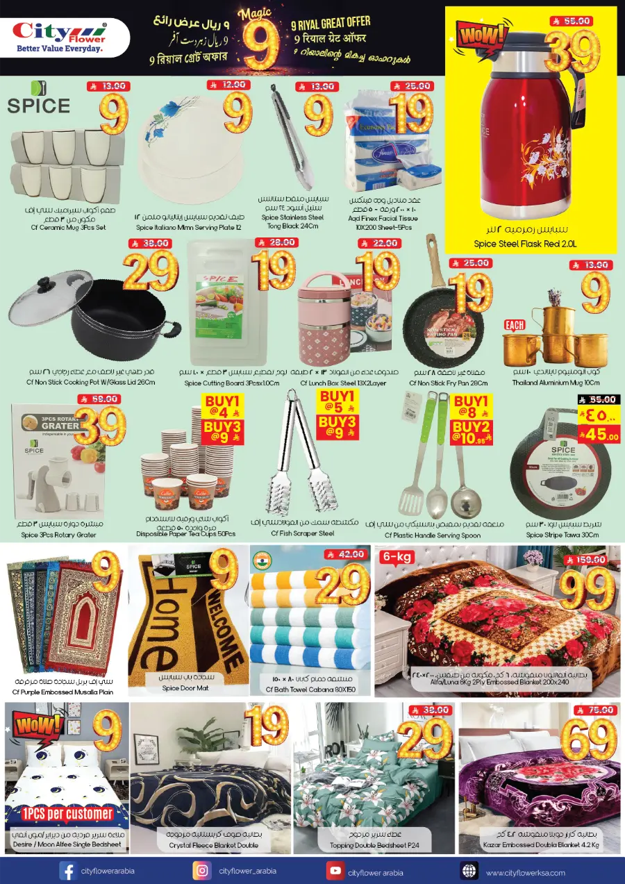 Weekly Great Deals In City flower Al Qurayyat