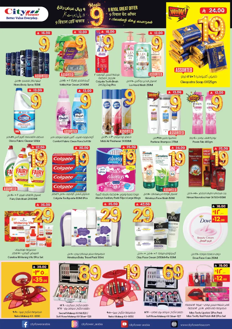 Weekly Great Deals In City flower Al Qurayyat