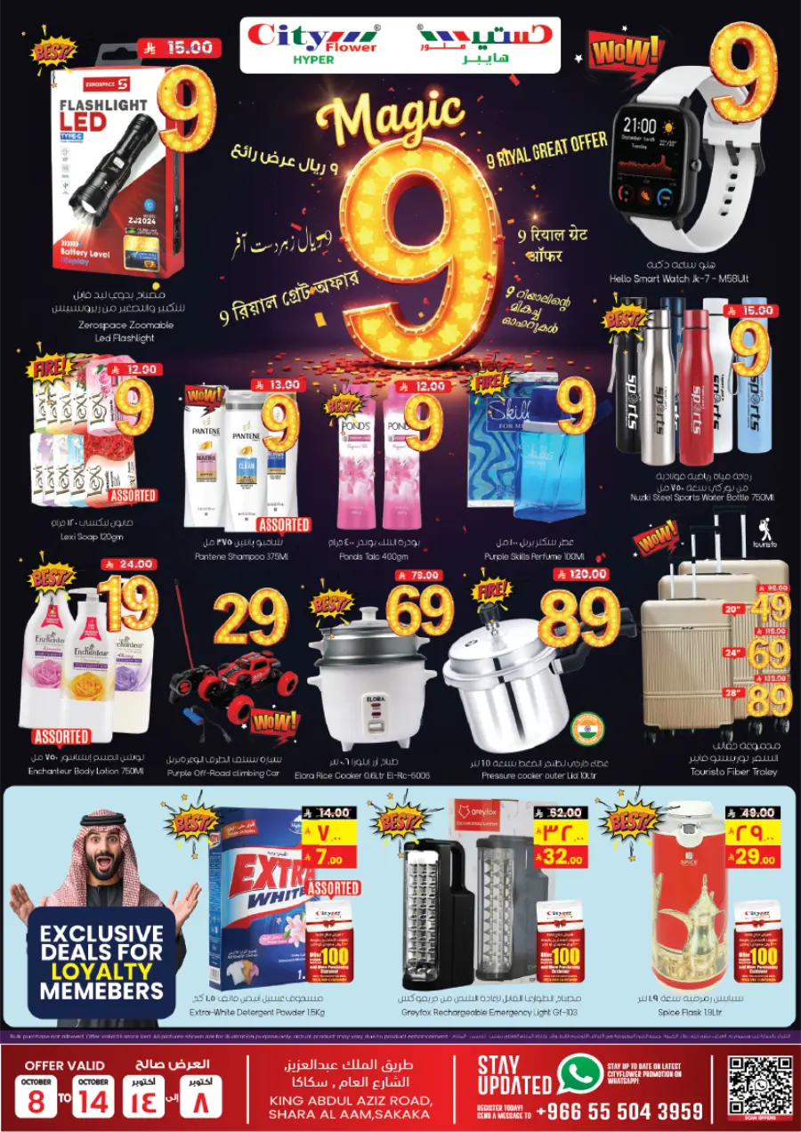 Weekly Great Deals – Save More Every Week In City flower Sakaka