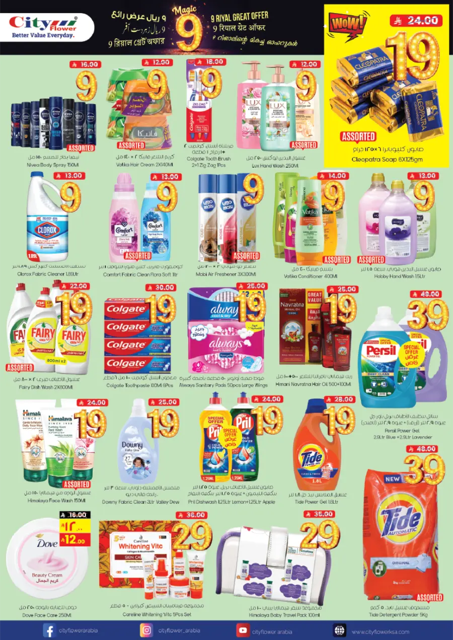 Weekly Great Deals – Save More Every Week In City flower Sakaka