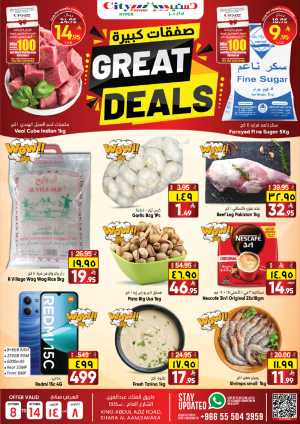 Weekly Great Deals – Save More Every Week In City flower Sakaka