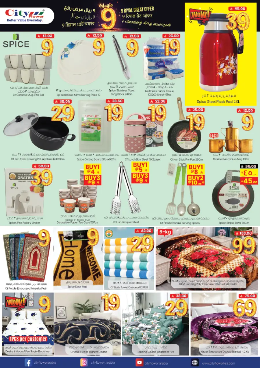 Weekly Great Deals – Save More Every Week In City flower Sakaka