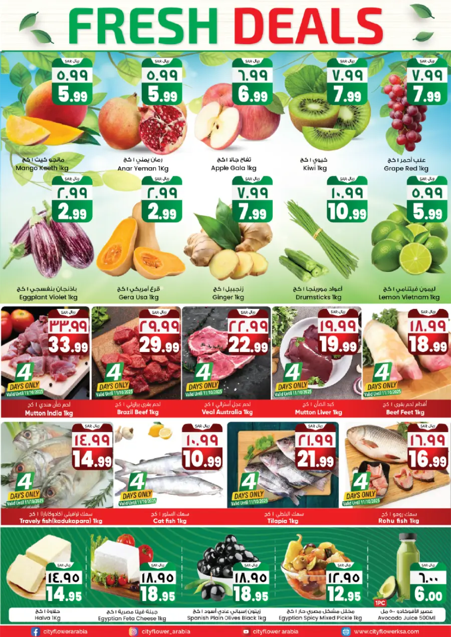 Weekly Great Deals – Save More Every Week In City flower Sakaka