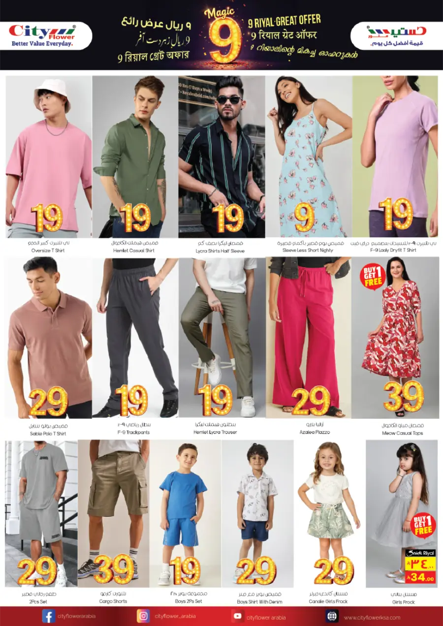 Weekly Great Deals – Save More Every Week In City flower Sakaka