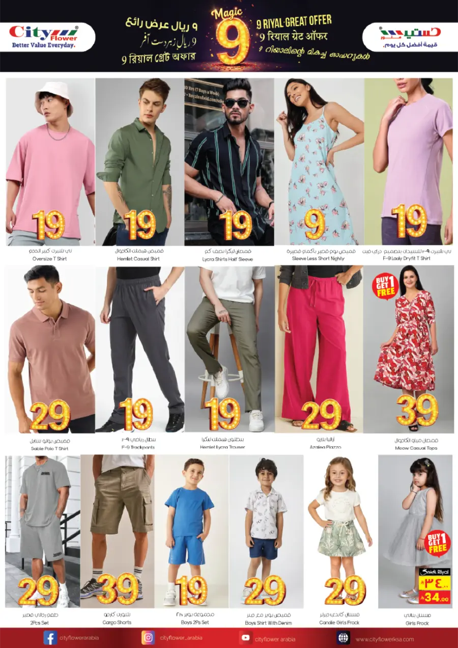 Shop Weekly Great Deals | Big Savings Await In City flower Jubail