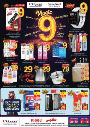 Weekly Great Offers – Unbeatable Discounts In City flower Khafji