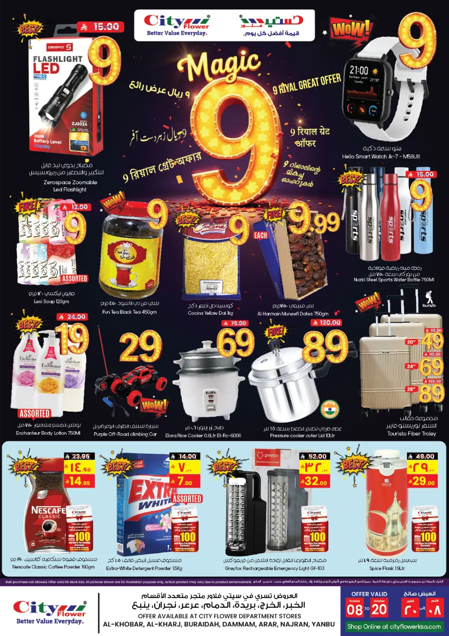 Weekly Great Deals – Save More Every Week In City flower Al-Kharj
