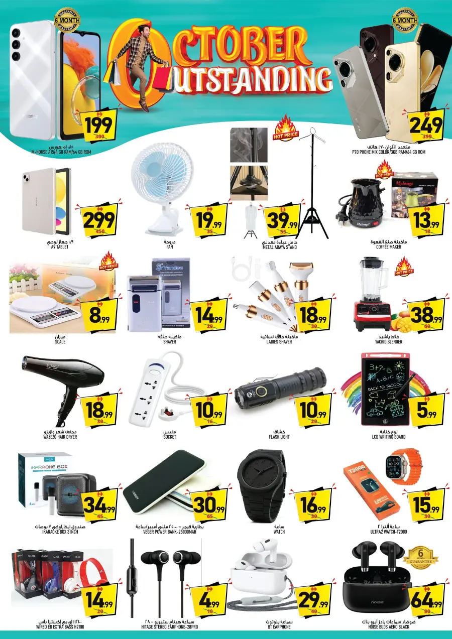 October Mega Sale In Super Bonanza Sharjah / Ajman
