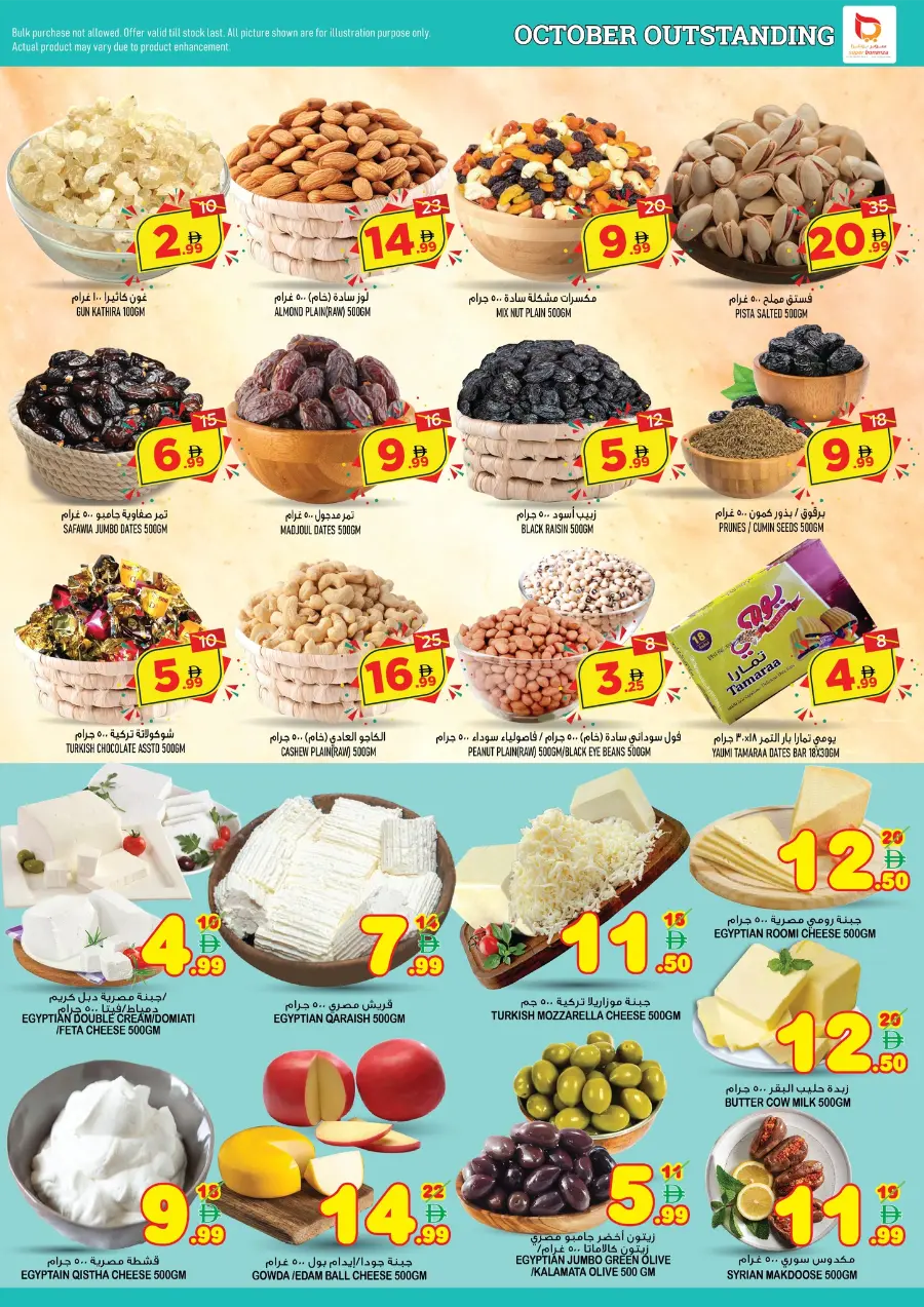 October Mega Sale In Super Bonanza Sharjah / Ajman