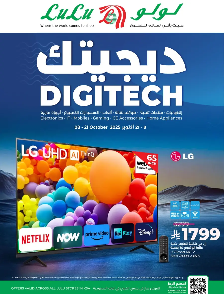 Digi Tech Deals – Electronics, Mobiles & Appliances In Lulu Hypermarket Qaseem
