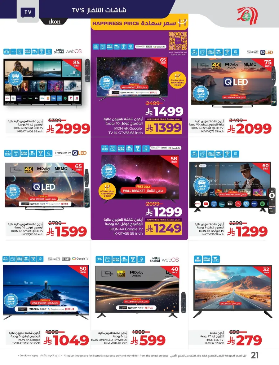 Digi Tech Deals – Electronics, Mobiles & Appliances In Lulu Hypermarket Qaseem