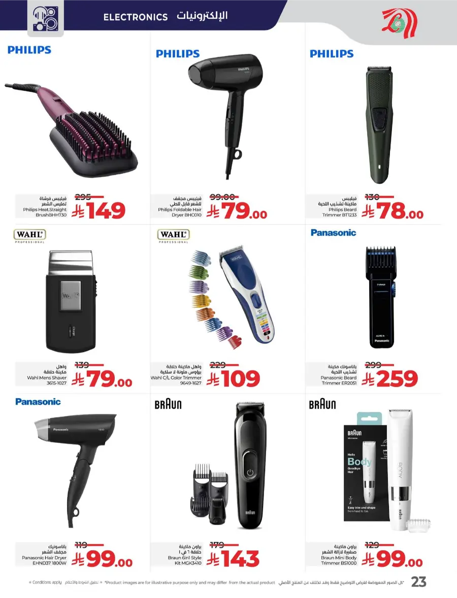 Digi Tech Deals – Electronics, Mobiles & Appliances In Lulu Hypermarket Qaseem