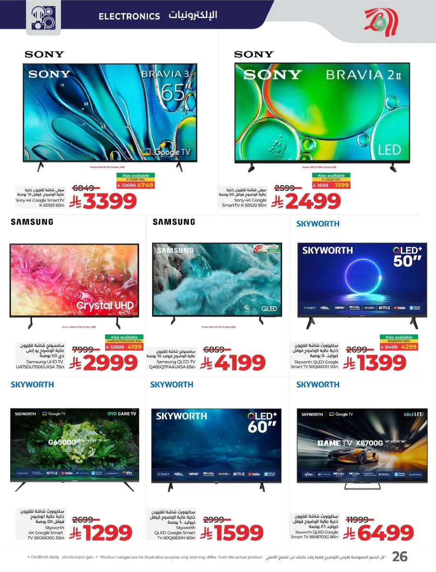 Digi Tech Deals – Electronics, Mobiles & Appliances In Lulu Hypermarket Qaseem