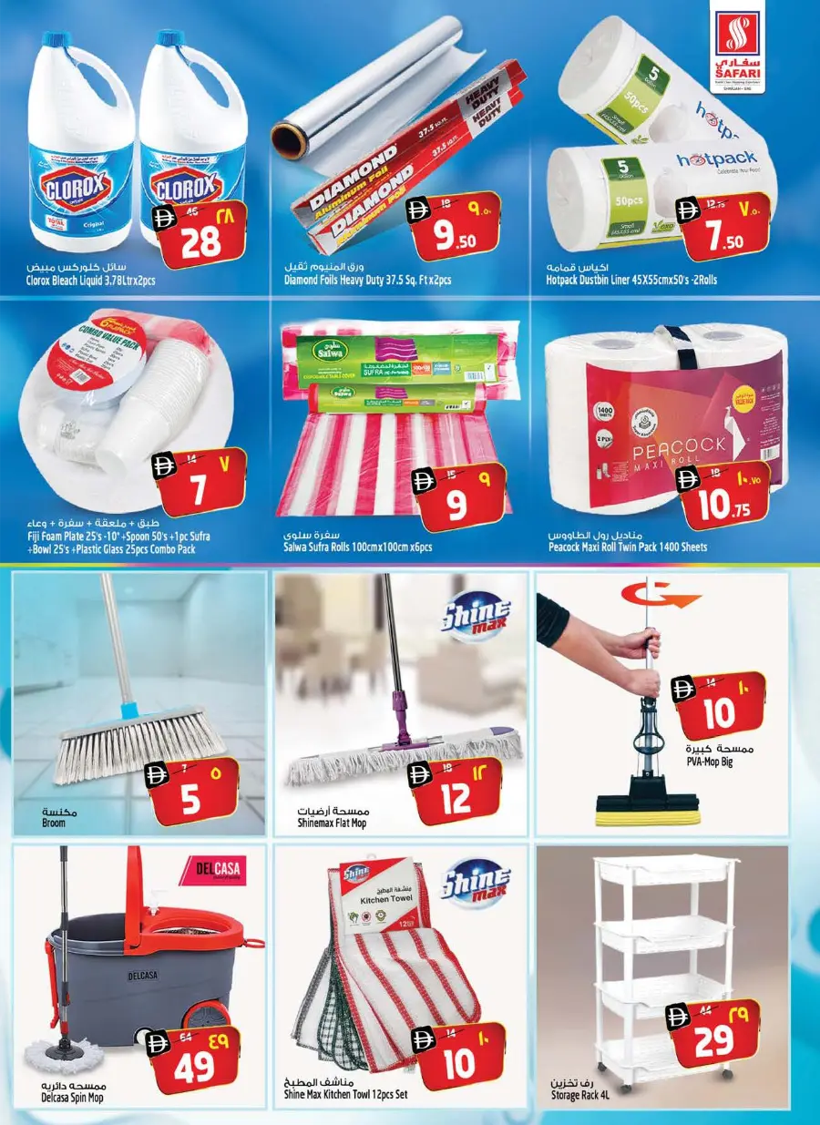 Safari Ultimate Shopping Deals – Save Big Today In Safari Hypermarket Sharjah / Ajman