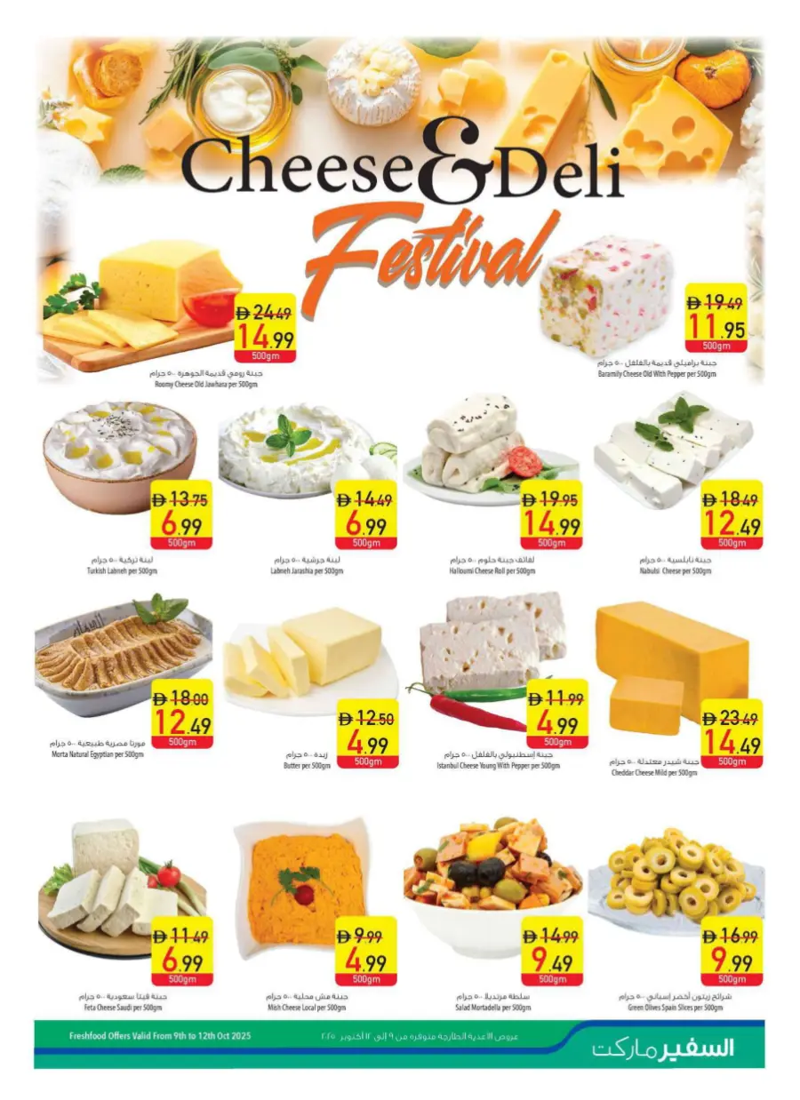 Diwali Special Offers – Celebrate with Big Savings In Safeer Market Umm al Quwain