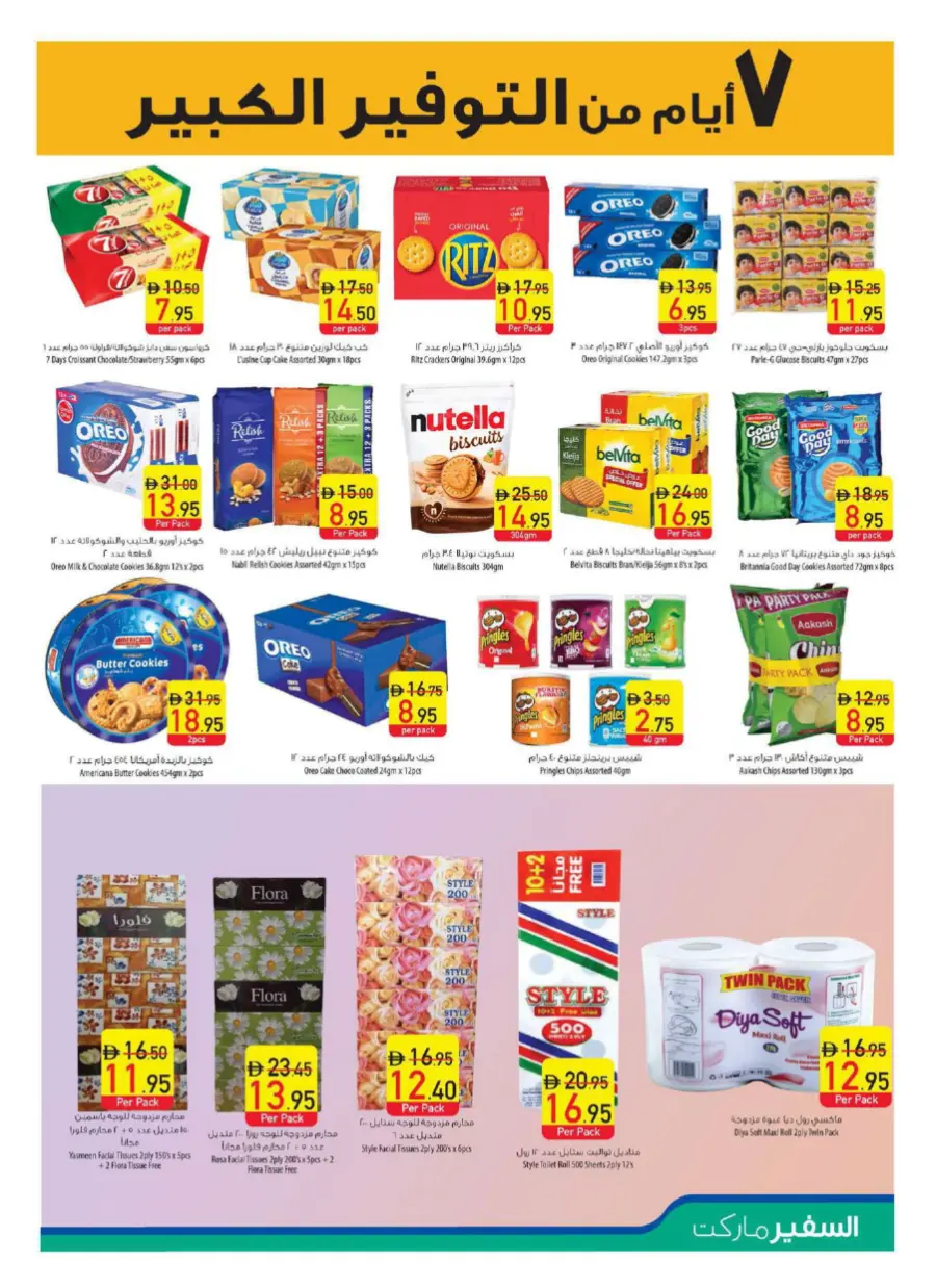 Diwali Special Offers – Celebrate with Big Savings In Safeer Market Umm al Quwain