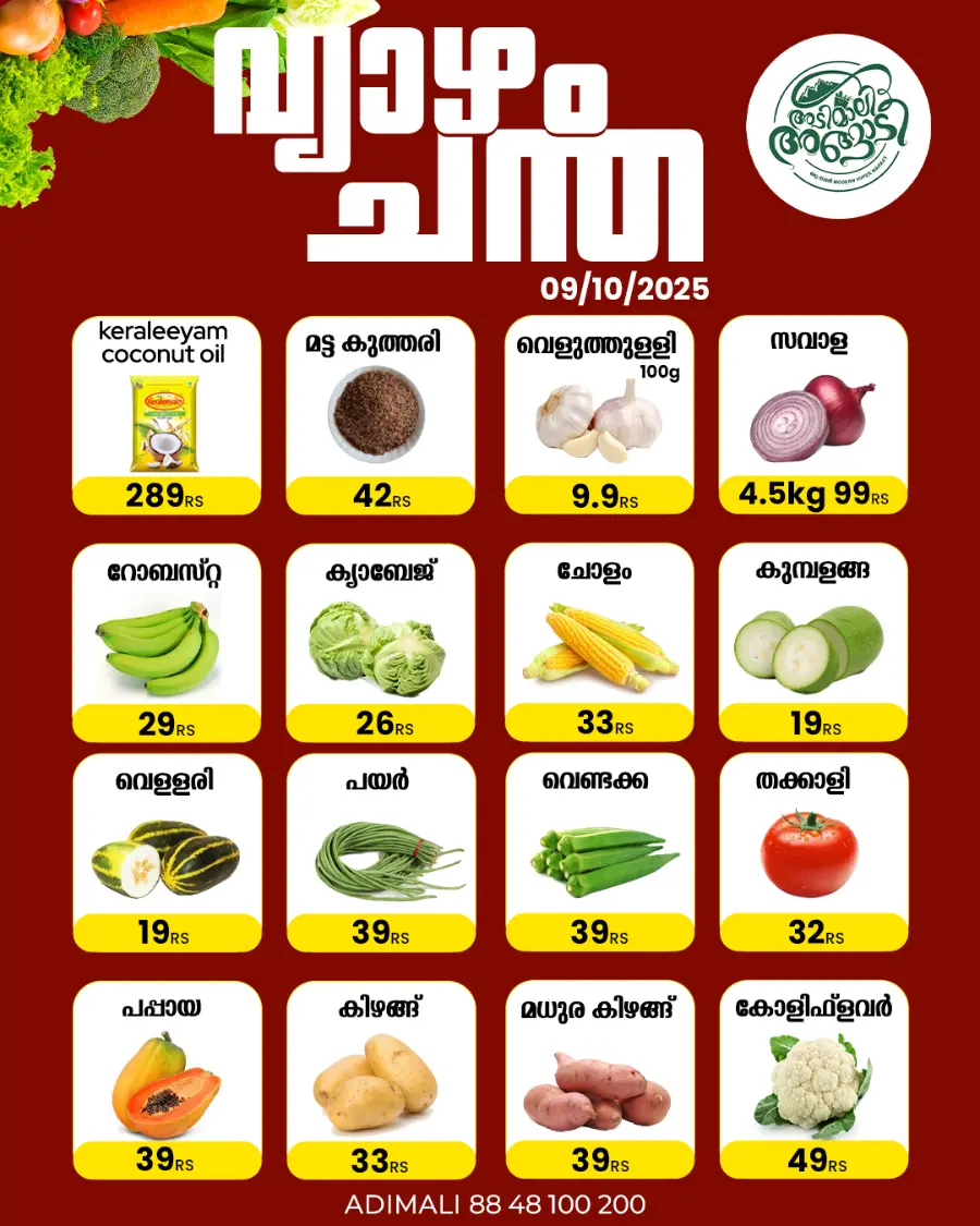 Thursday Offer In Adimali Angaadi Idukki