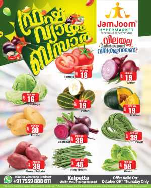 Thursday Offer In JamJoom Hypermarket Wayanad