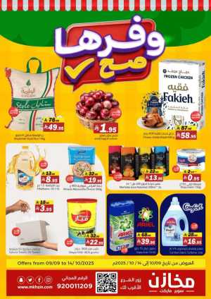 Offers In Makhazen Riyadh