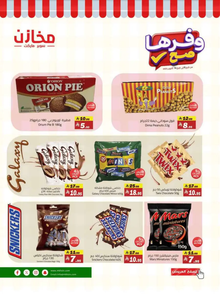 Offers In Makhazen Riyadh