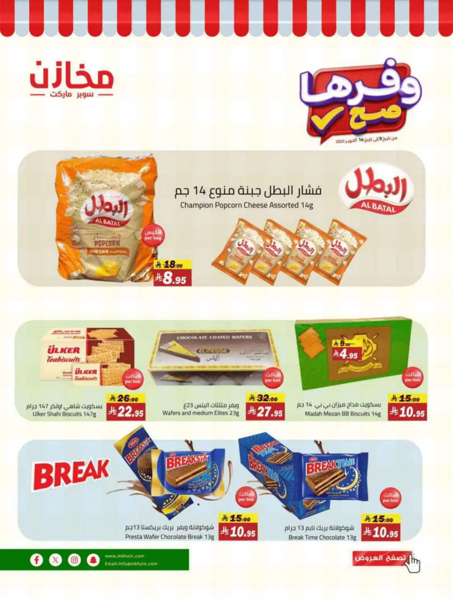 Offers In Makhazen Riyadh