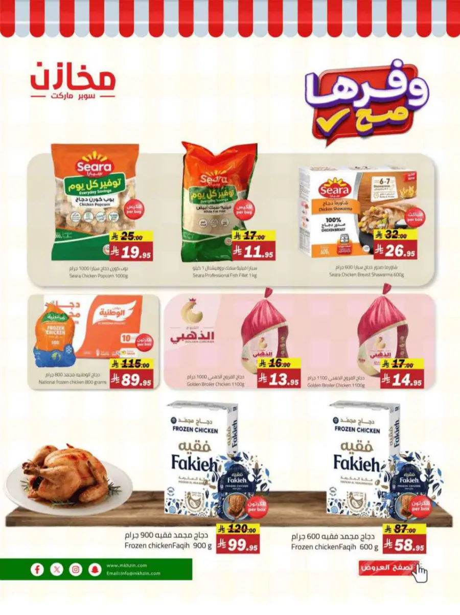 Offers In Makhazen Riyadh