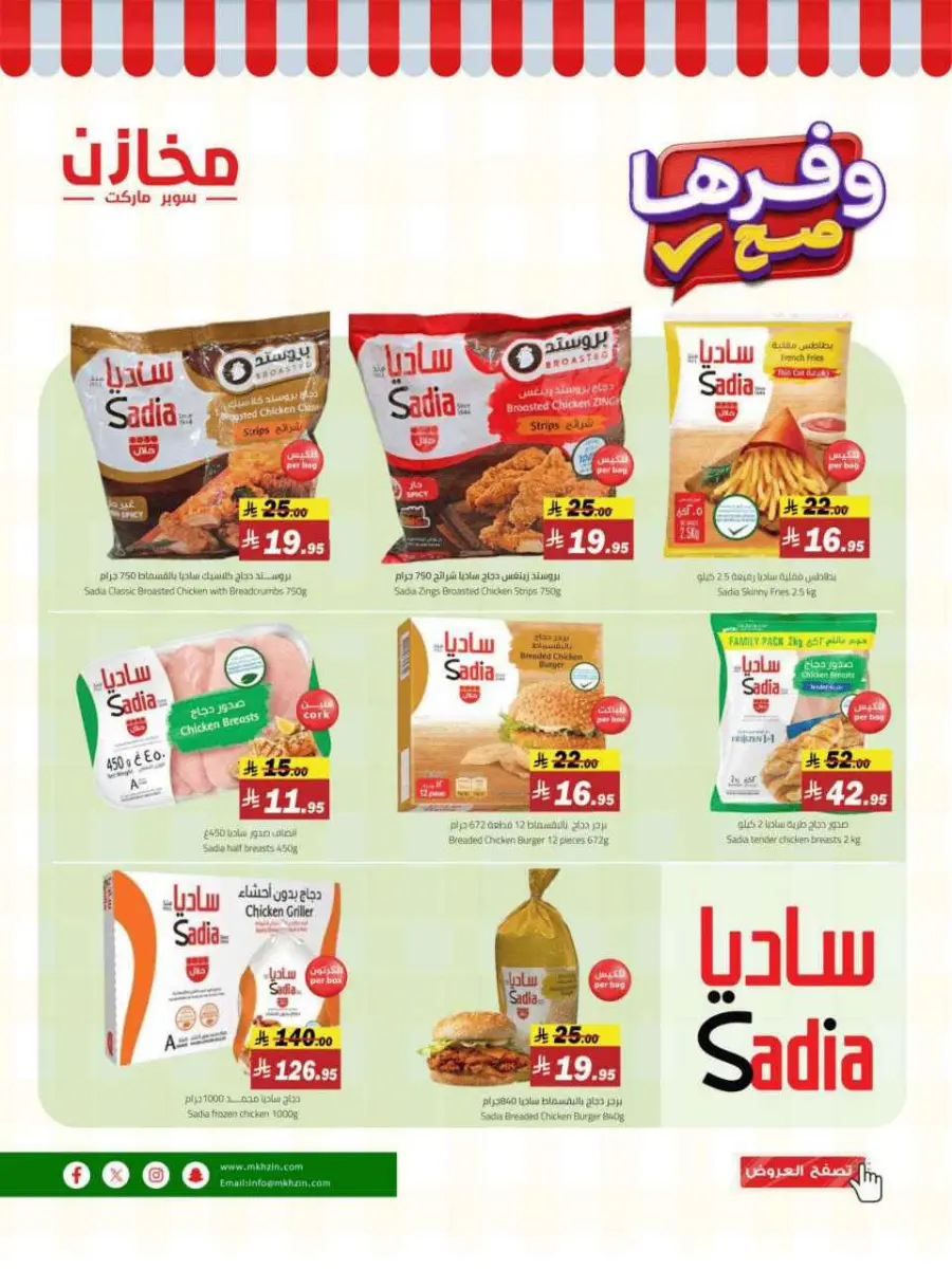 Offers In Makhazen Riyadh