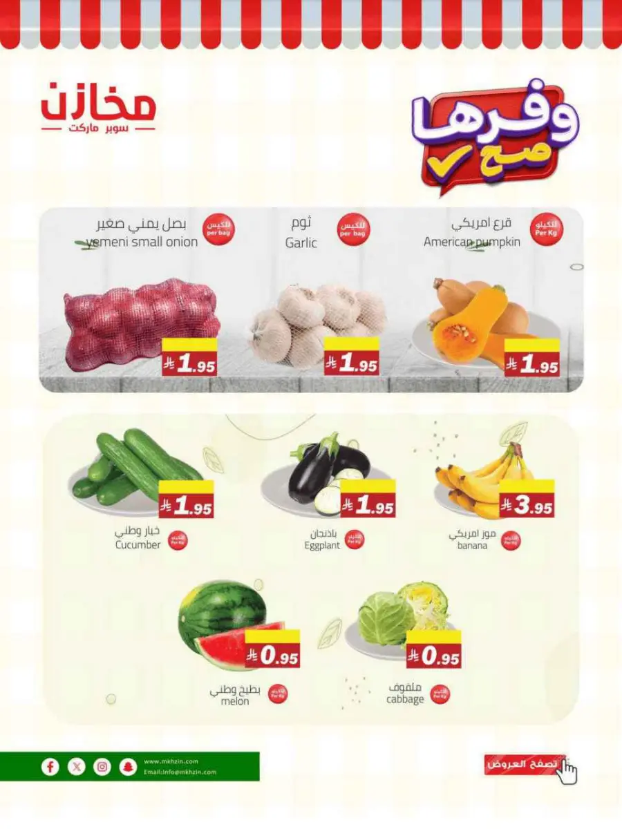 Offers In Makhazen Riyadh