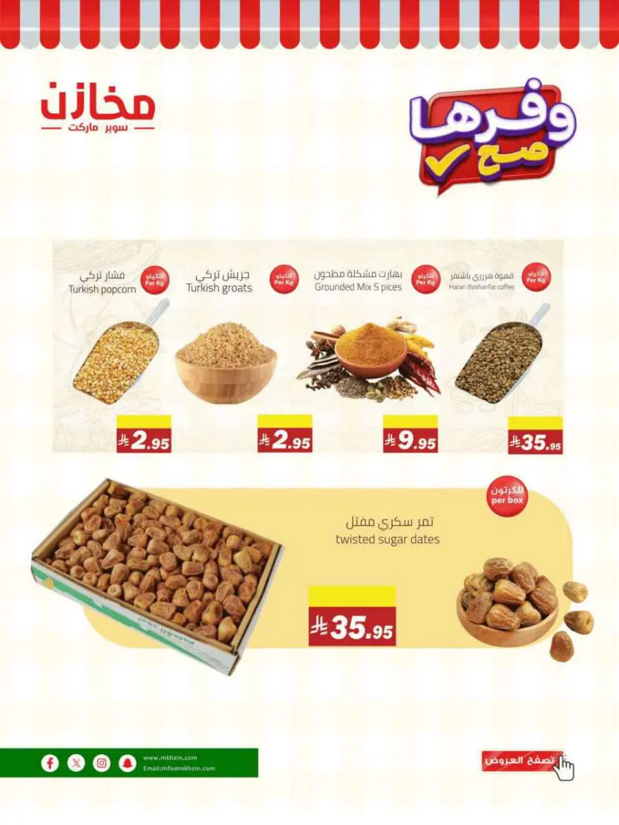 Offers In Makhazen Riyadh