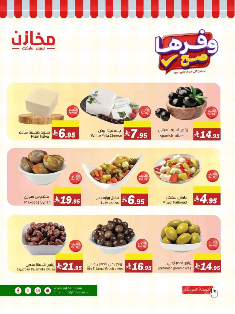 Offers In Makhazen Riyadh