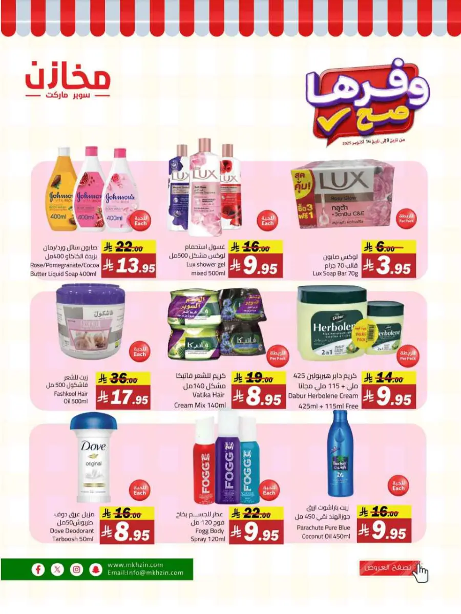 Offers In Makhazen Riyadh