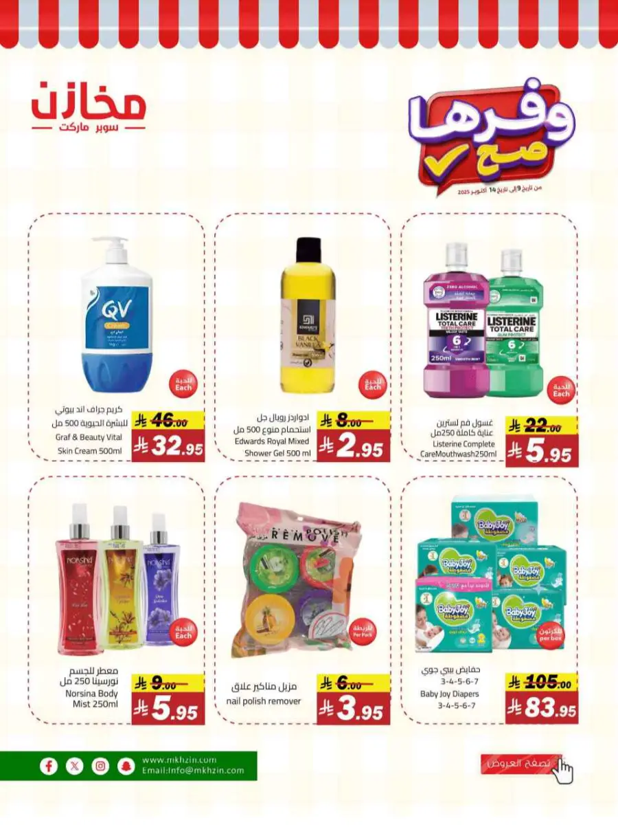 Offers In Makhazen Riyadh