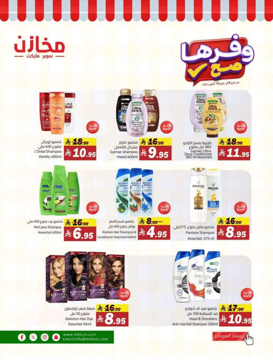 Offers In Makhazen Riyadh
