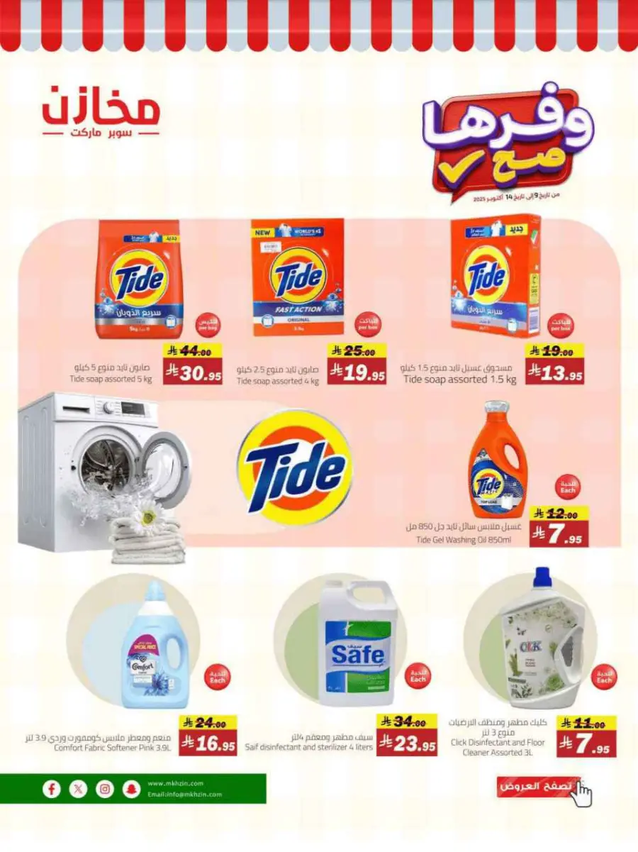Offers In Makhazen Riyadh
