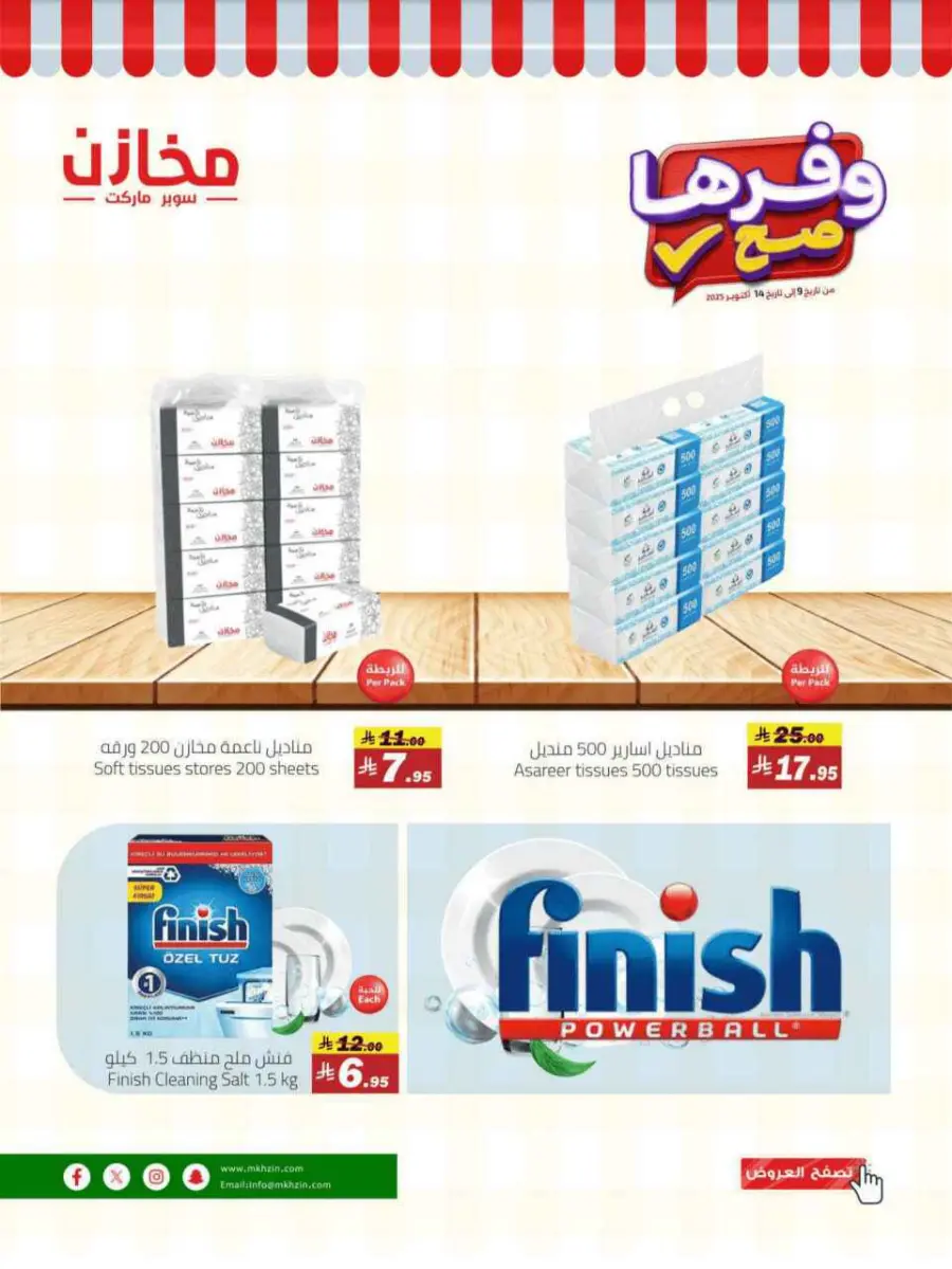 Offers In Makhazen Riyadh