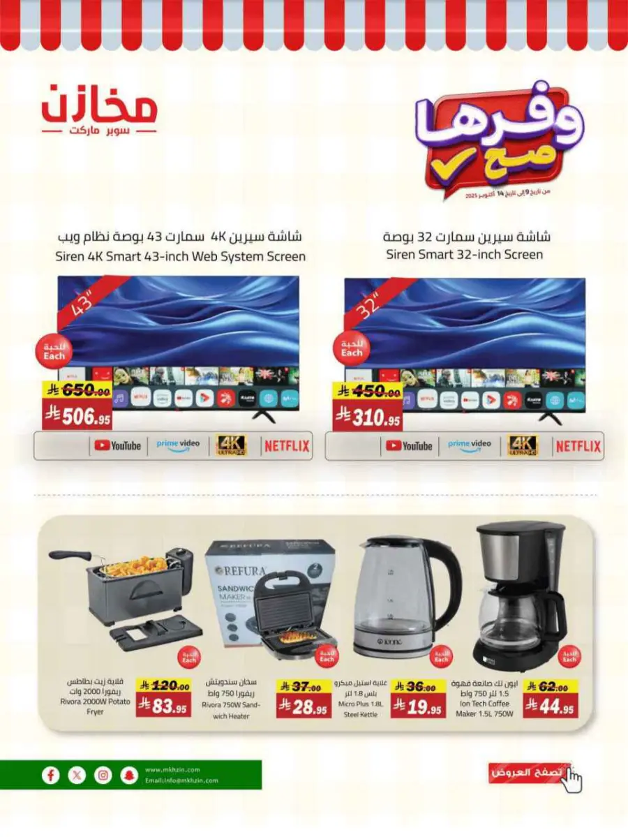 Offers In Makhazen Riyadh