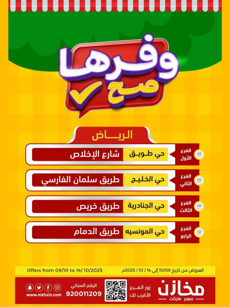 Offers In Makhazen Riyadh