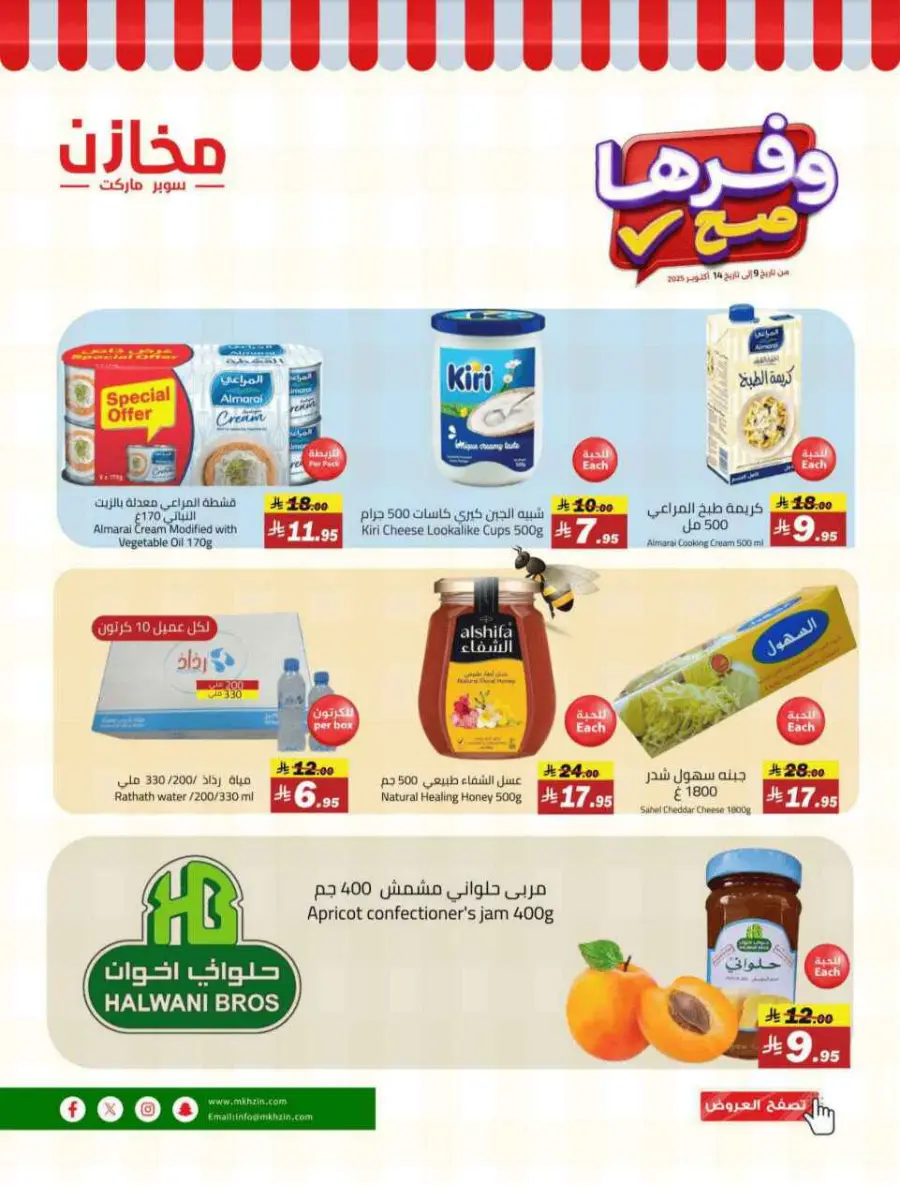 Offers In Makhazen Riyadh