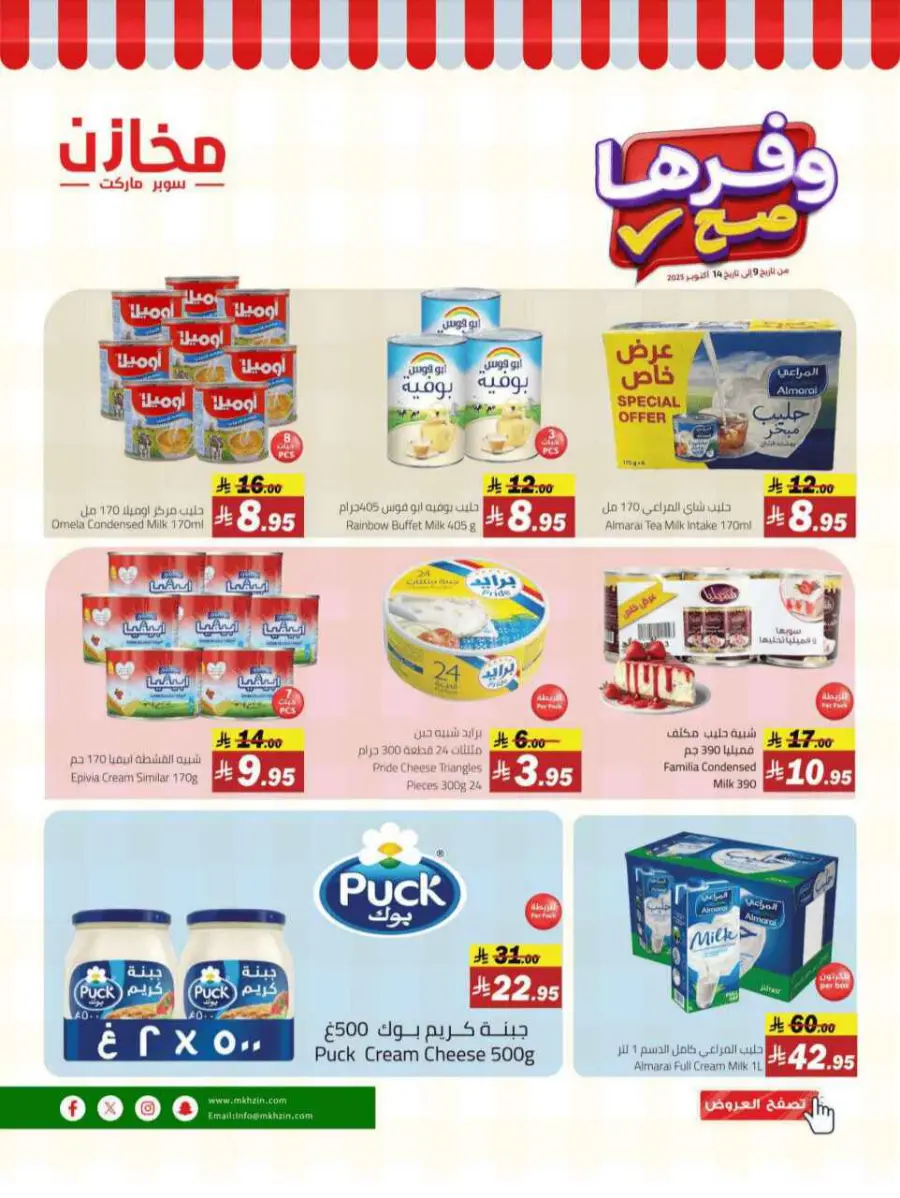 Offers In Makhazen Riyadh
