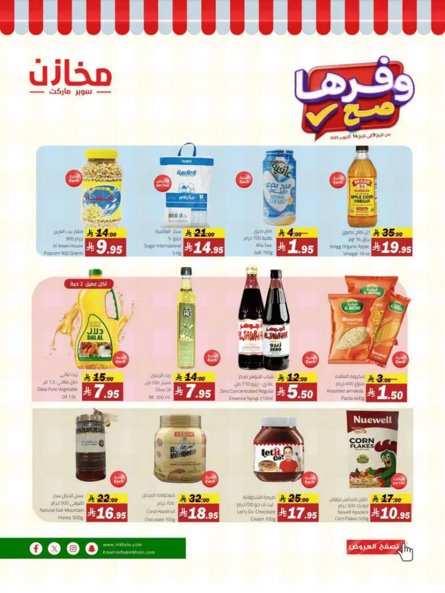 Offers In Makhazen Riyadh