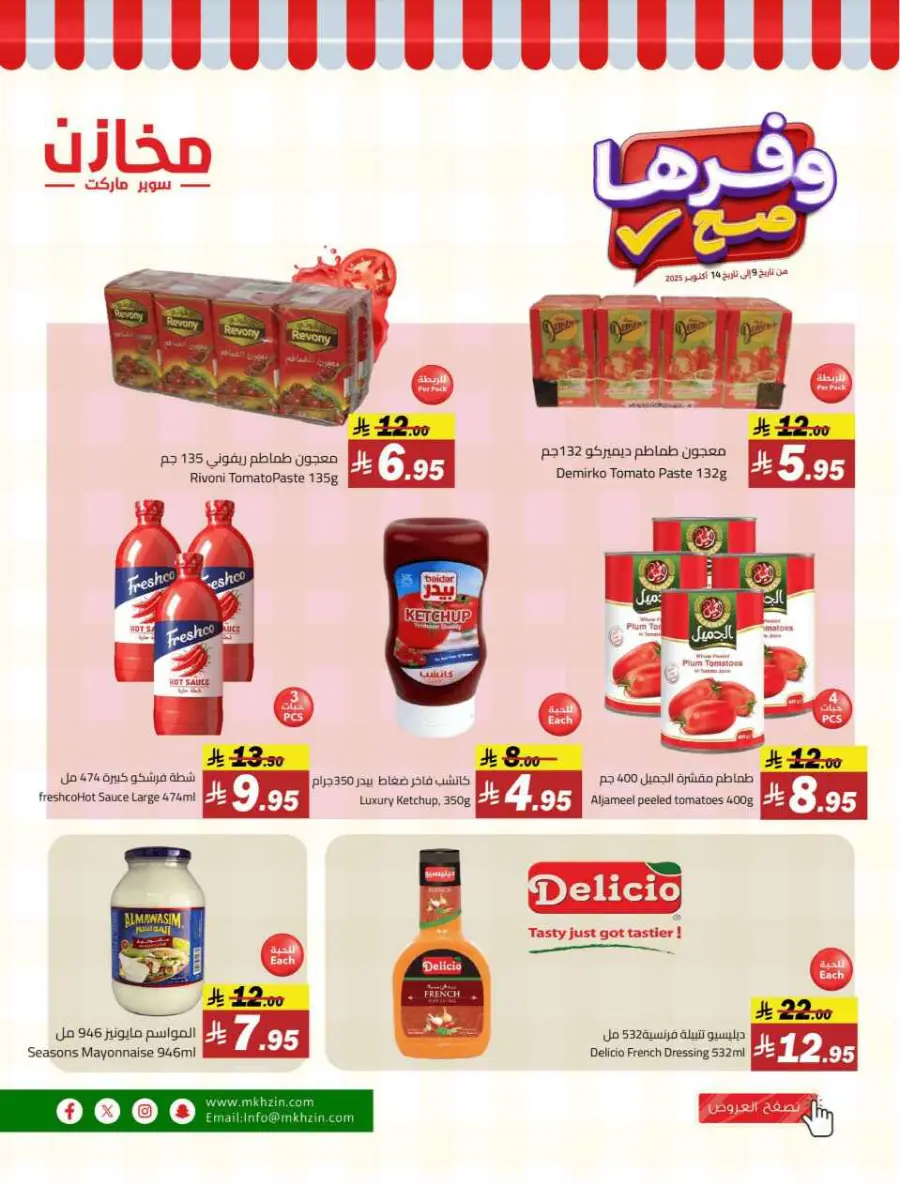 Offers In Makhazen Riyadh