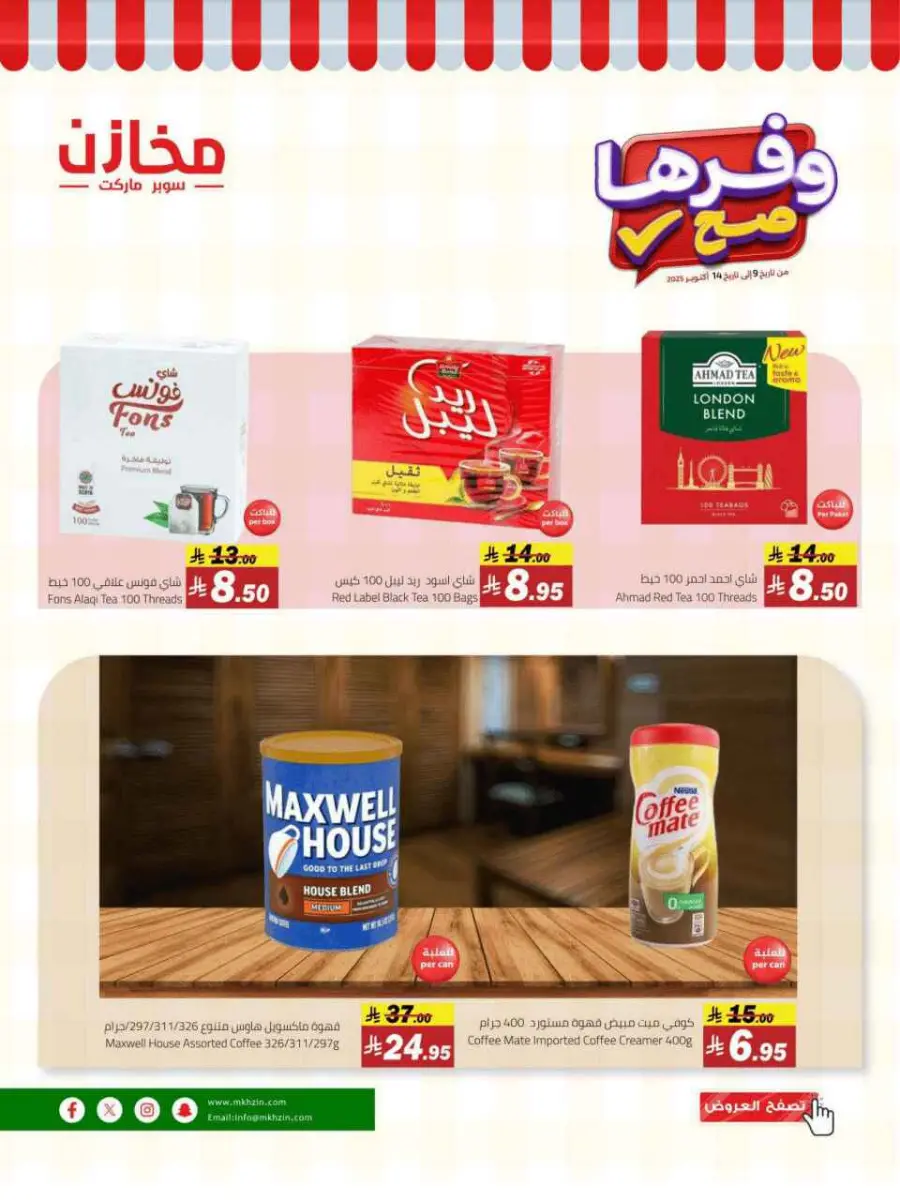 Offers In Makhazen Riyadh