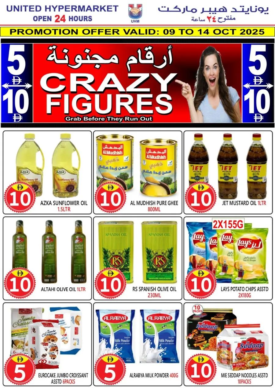 Crazy Figures In United Hypermarket Dubai
