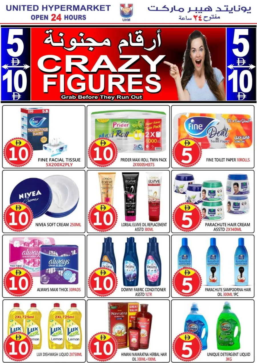 Crazy Figures In United Hypermarket Dubai