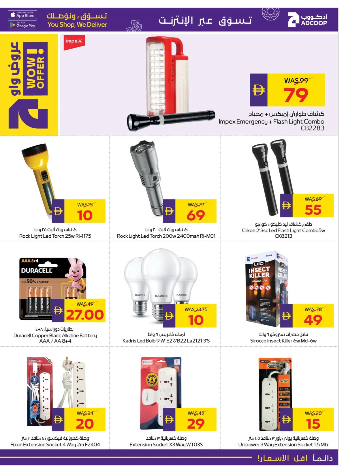Tech deals In Abu Dhabi Coop Umm al Quwain