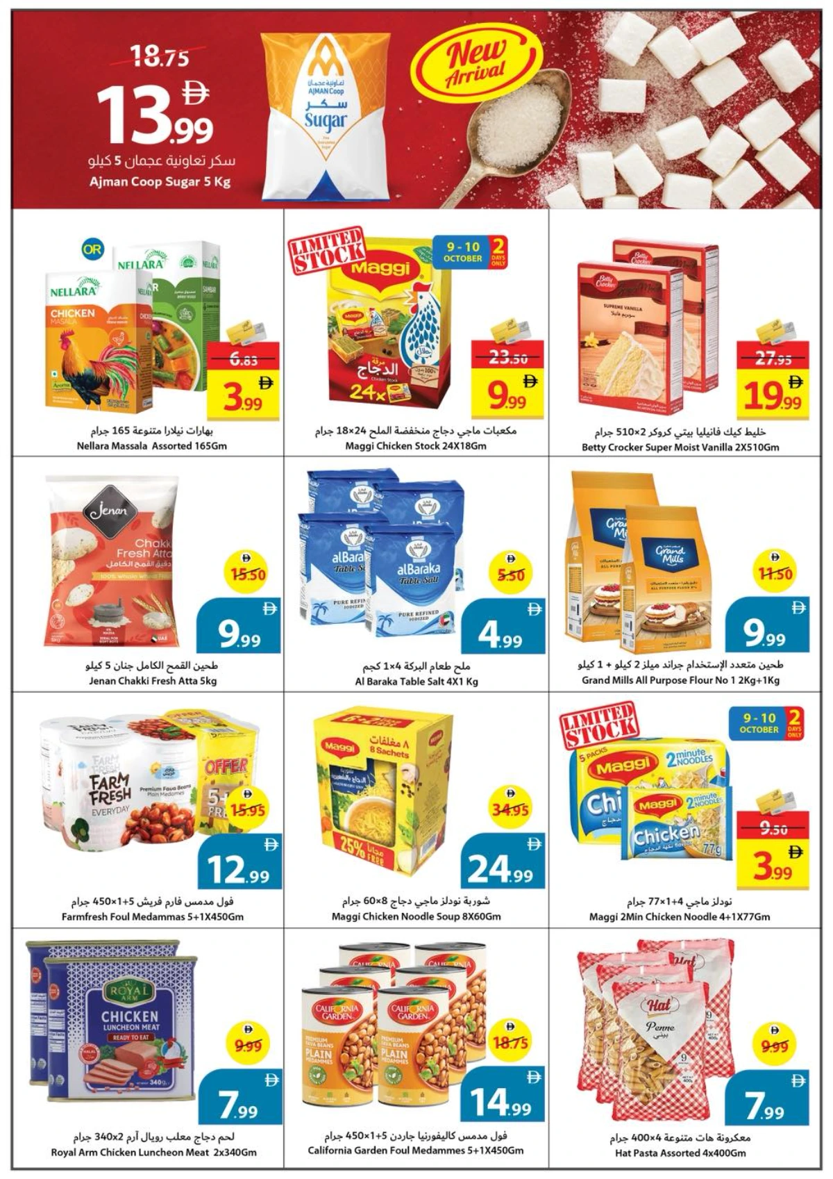 Mega offers In Ajman Coop Sharjah / Ajman