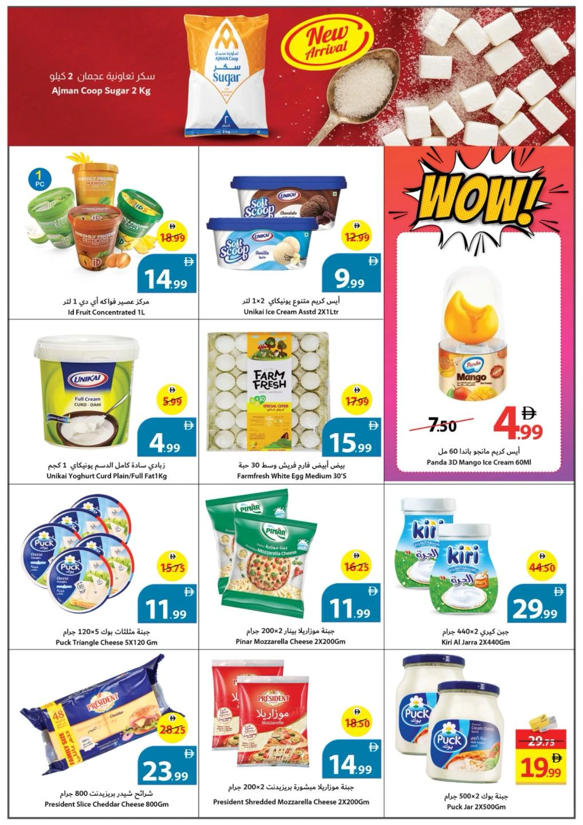 Mega offers In Ajman Coop Sharjah / Ajman